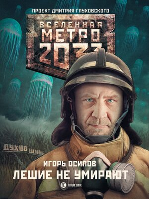 cover image of Метро 2033
